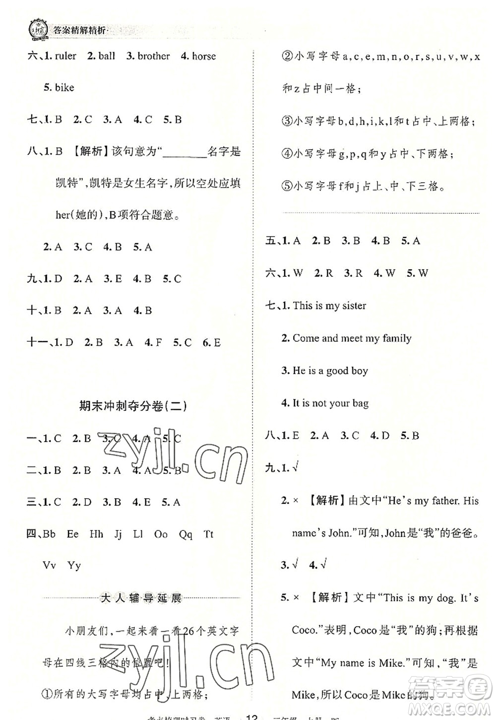 江西人民出版社2022王朝霞考點(diǎn)梳理時(shí)習(xí)卷三年級(jí)英語上冊(cè)BS北師版答案