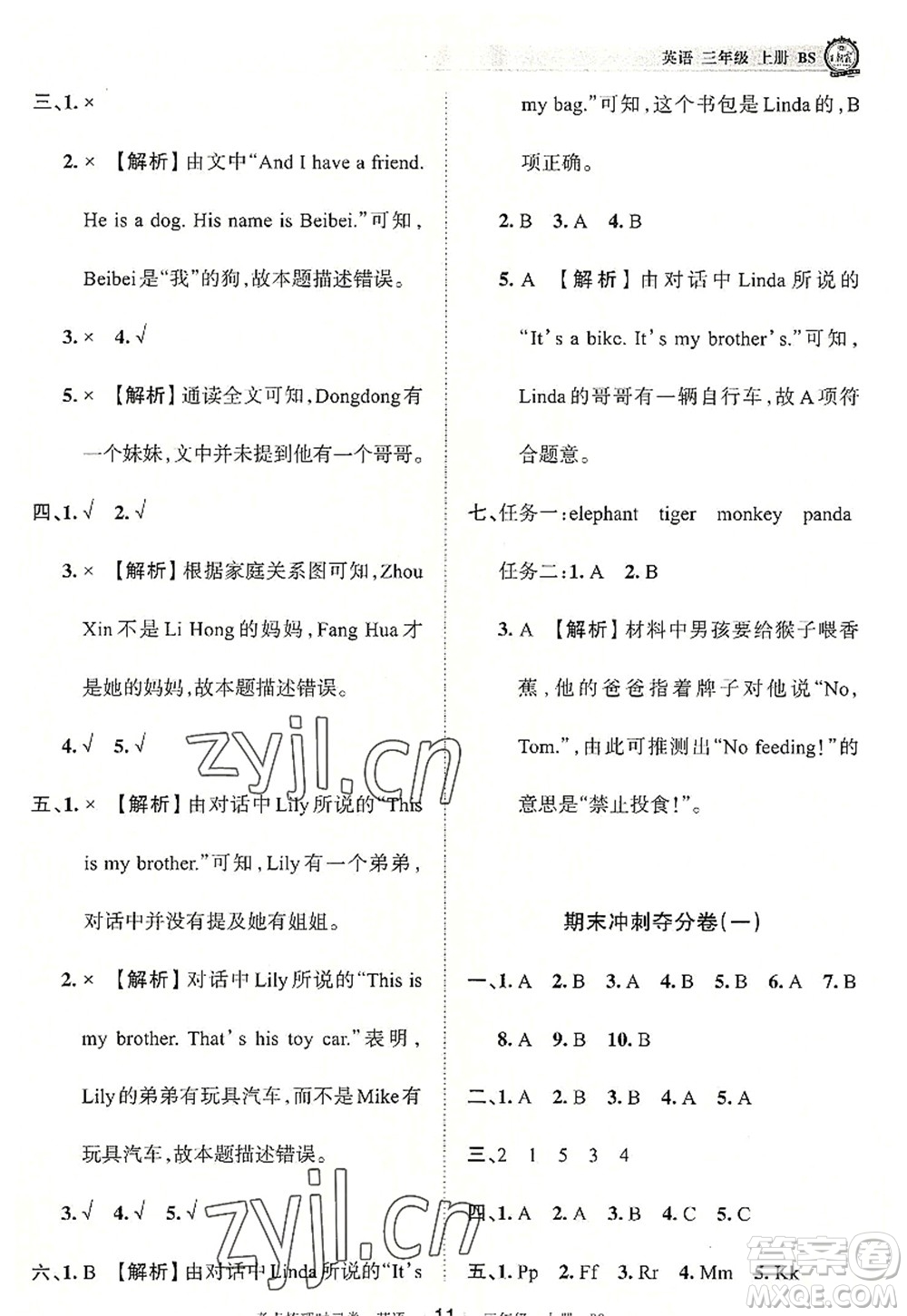 江西人民出版社2022王朝霞考點(diǎn)梳理時(shí)習(xí)卷三年級(jí)英語上冊(cè)BS北師版答案