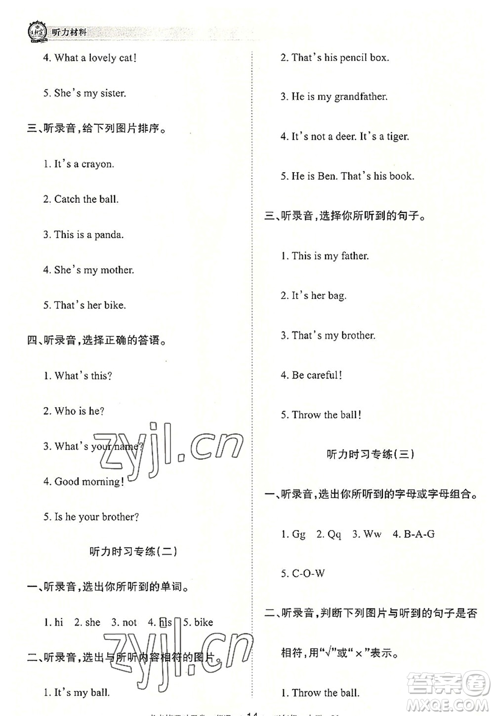 江西人民出版社2022王朝霞考點(diǎn)梳理時(shí)習(xí)卷三年級(jí)英語上冊(cè)BS北師版答案