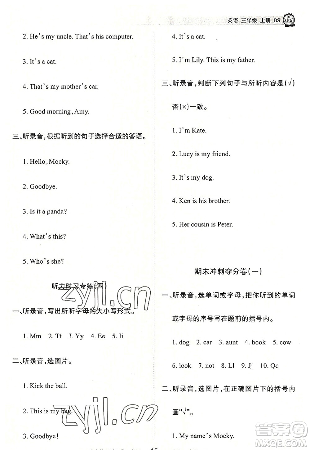 江西人民出版社2022王朝霞考點(diǎn)梳理時(shí)習(xí)卷三年級(jí)英語上冊(cè)BS北師版答案