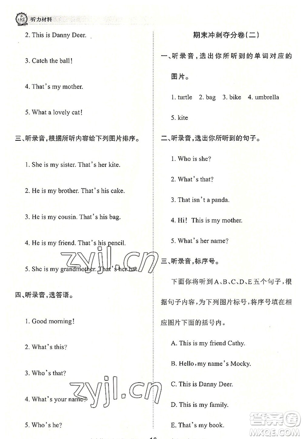 江西人民出版社2022王朝霞考點(diǎn)梳理時(shí)習(xí)卷三年級(jí)英語上冊(cè)BS北師版答案