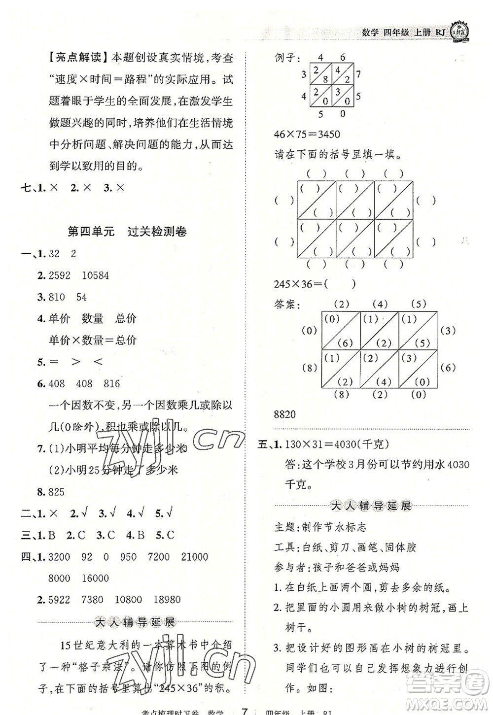 江西人民出版社2022王朝霞考點梳理時習(xí)卷四年級數(shù)學(xué)上冊RJ人教版答案