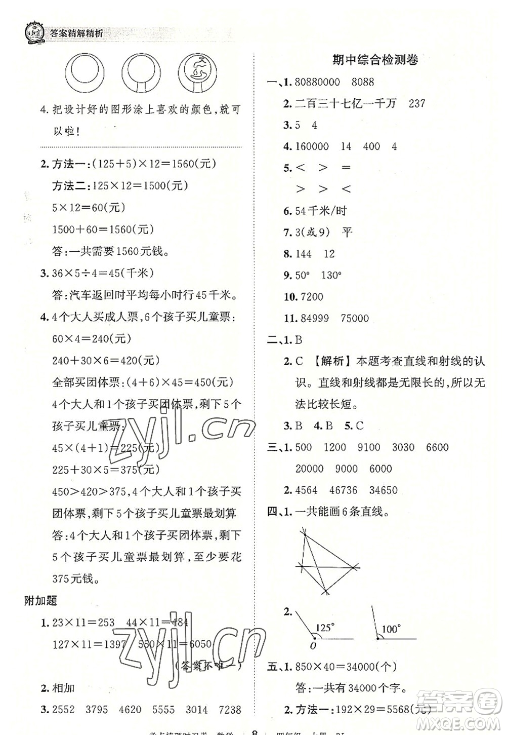 江西人民出版社2022王朝霞考點梳理時習(xí)卷四年級數(shù)學(xué)上冊RJ人教版答案