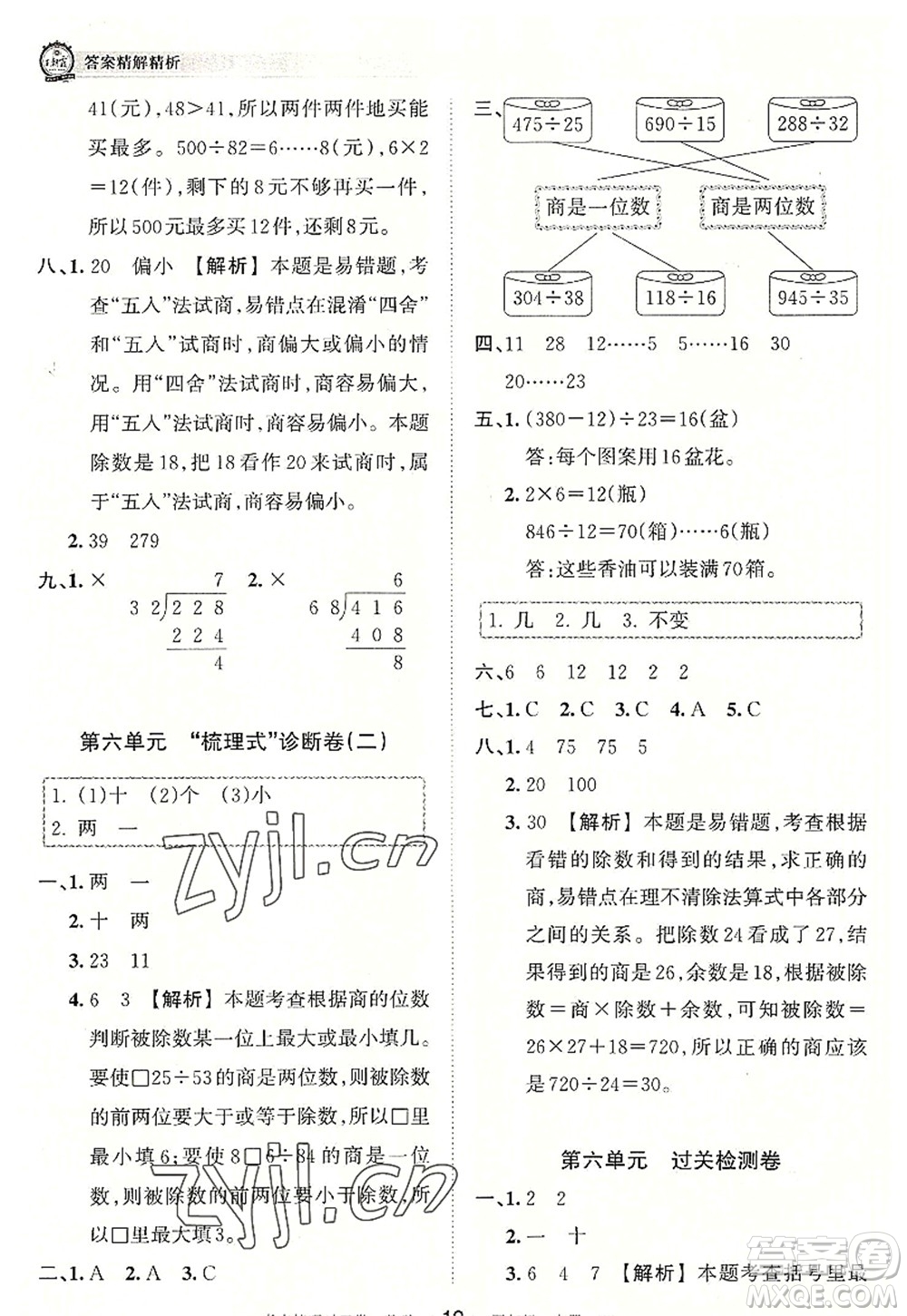 江西人民出版社2022王朝霞考點梳理時習(xí)卷四年級數(shù)學(xué)上冊RJ人教版答案