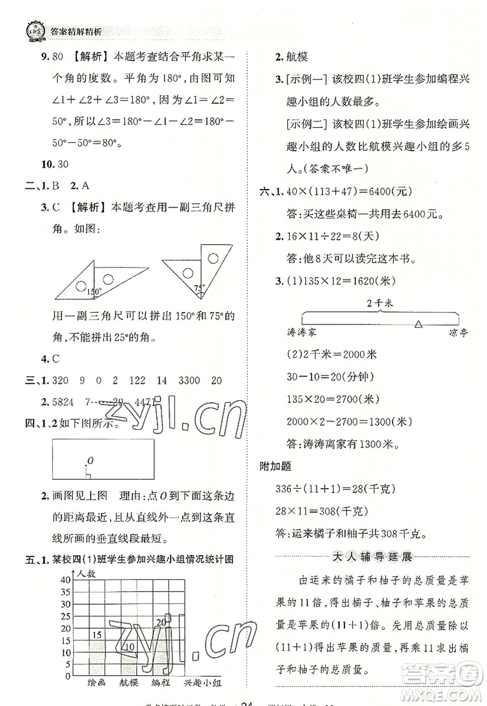 江西人民出版社2022王朝霞考點梳理時習(xí)卷四年級數(shù)學(xué)上冊RJ人教版答案