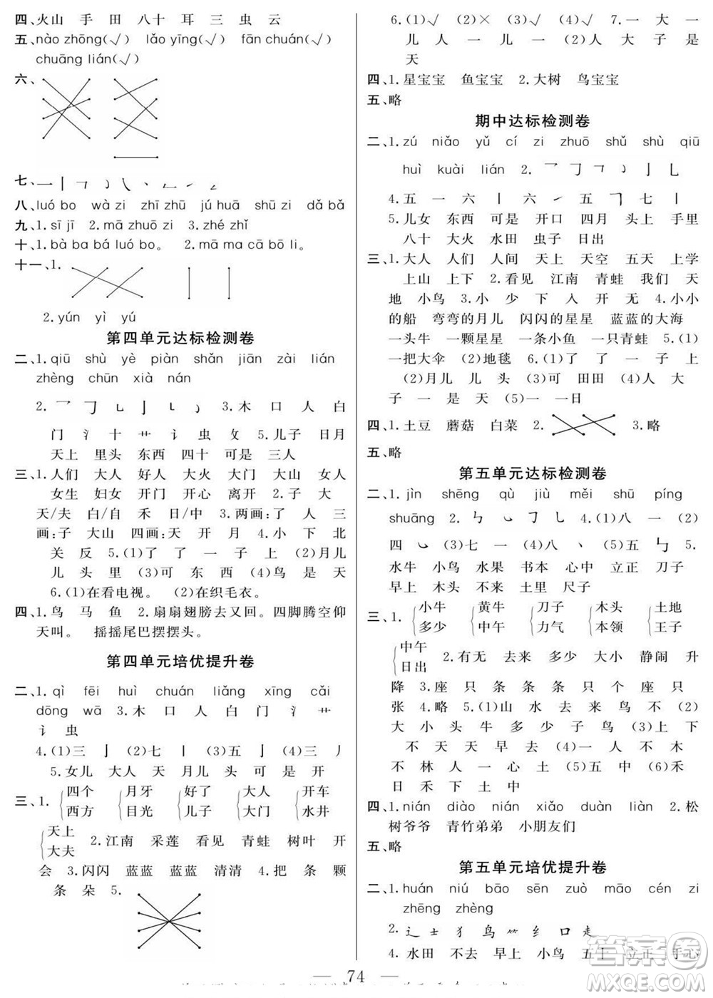 陽光出版社2022名師面對(duì)面大試卷語文一年級(jí)上冊(cè)人教版答案