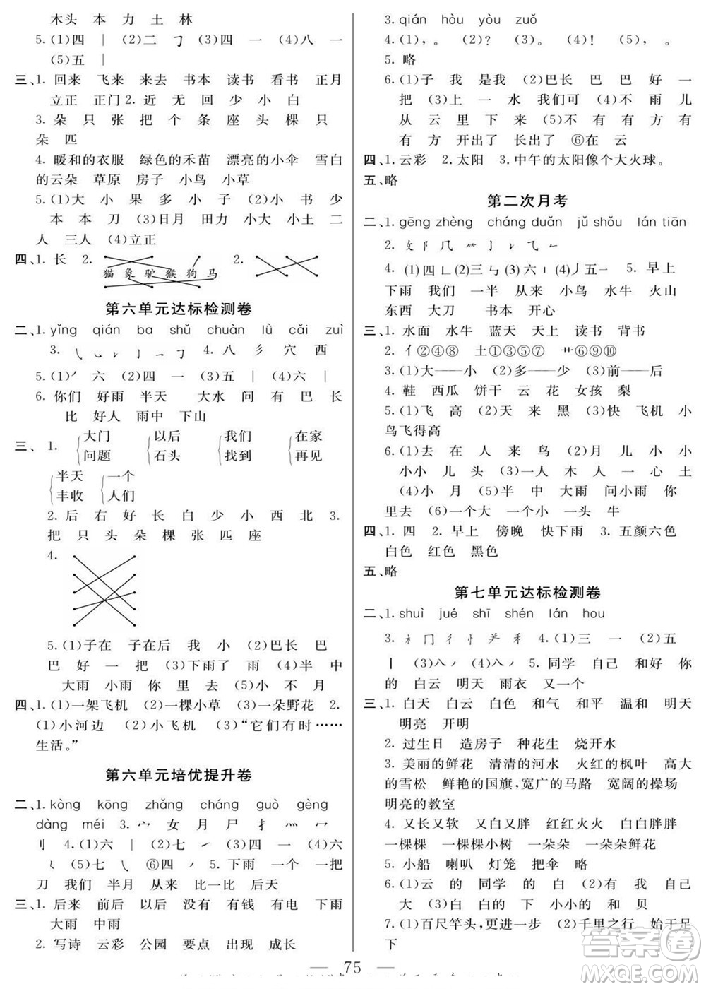 陽光出版社2022名師面對(duì)面大試卷語文一年級(jí)上冊(cè)人教版答案