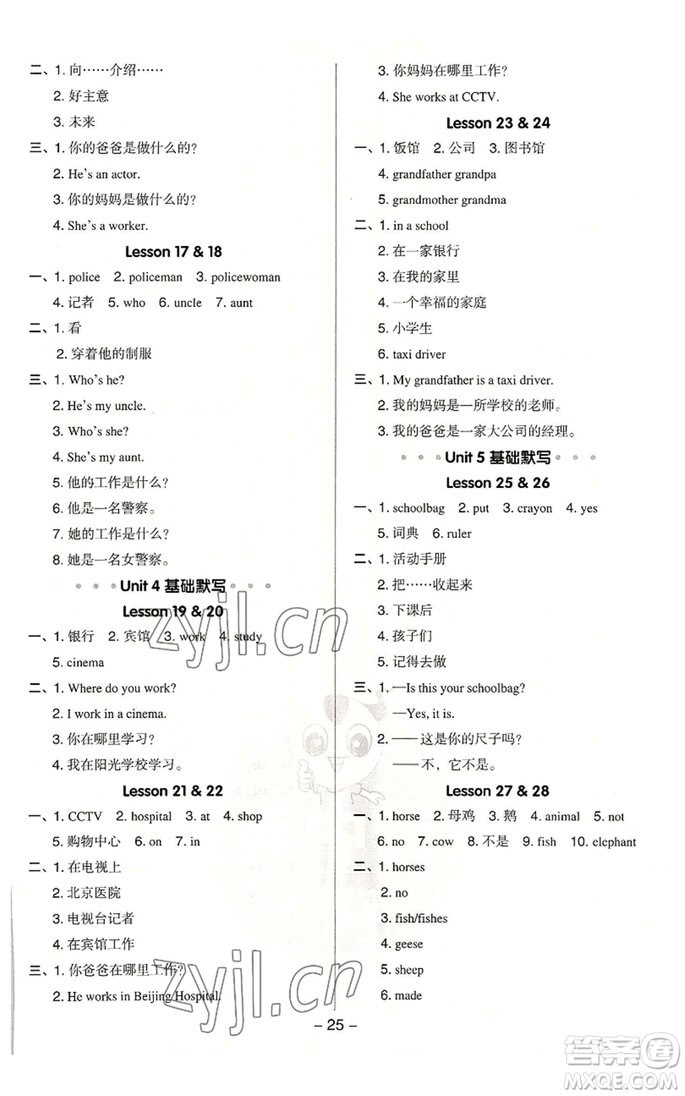 吉林教育出版社2022秋季綜合應(yīng)用創(chuàng)新題典中點(diǎn)三年級(jí)起點(diǎn)五年級(jí)上冊(cè)英語(yǔ)人教精通版參考答案