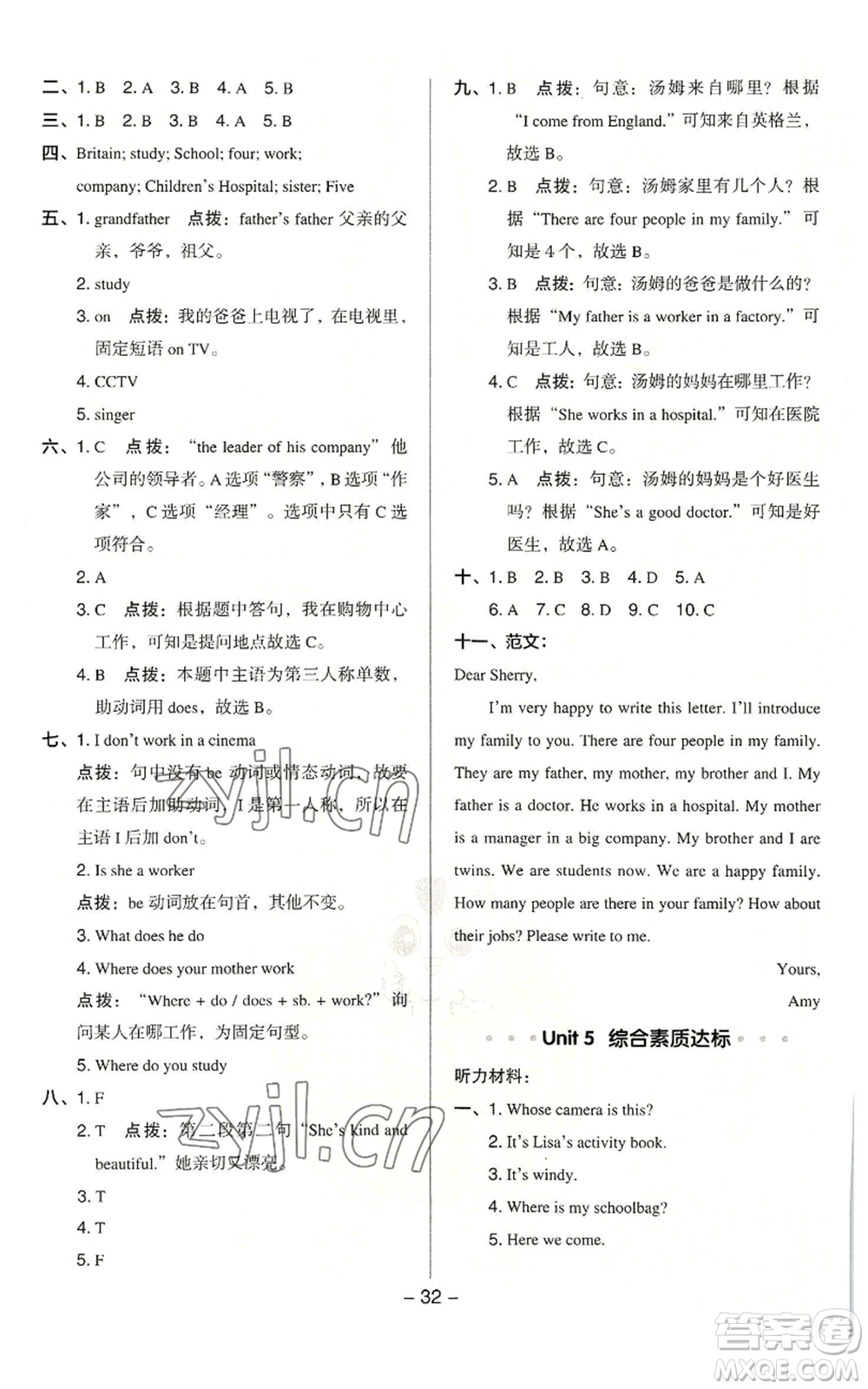 吉林教育出版社2022秋季綜合應(yīng)用創(chuàng)新題典中點(diǎn)三年級(jí)起點(diǎn)五年級(jí)上冊(cè)英語(yǔ)人教精通版參考答案