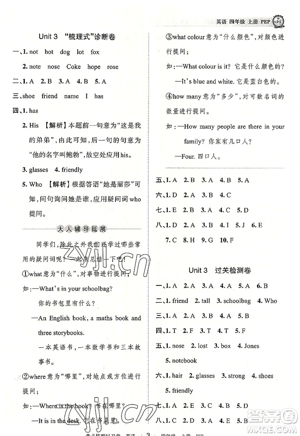 江西人民出版社2022王朝霞考點梳理時習卷四年級英語上冊PEP版答案