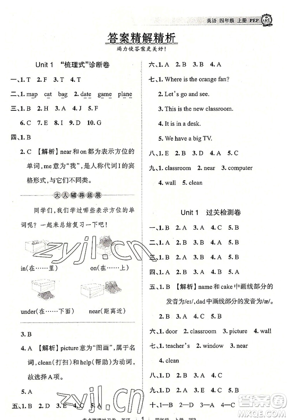 江西人民出版社2022王朝霞考點梳理時習卷四年級英語上冊PEP版答案