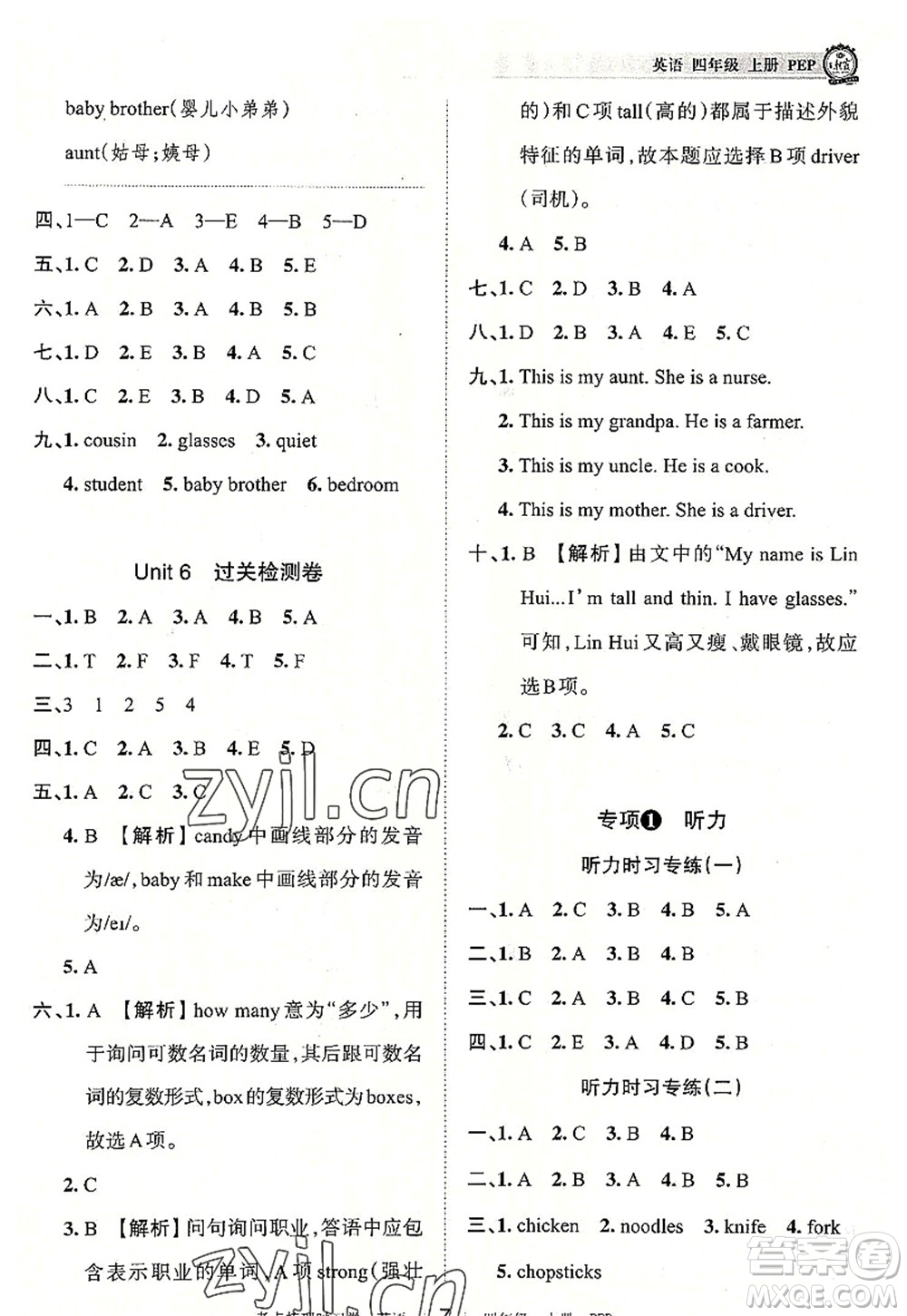 江西人民出版社2022王朝霞考點梳理時習卷四年級英語上冊PEP版答案