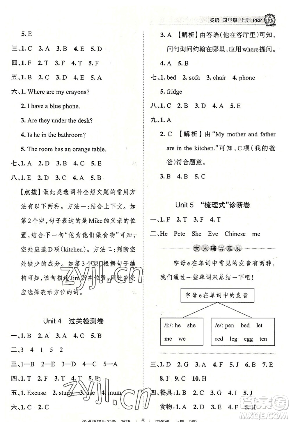 江西人民出版社2022王朝霞考點梳理時習卷四年級英語上冊PEP版答案