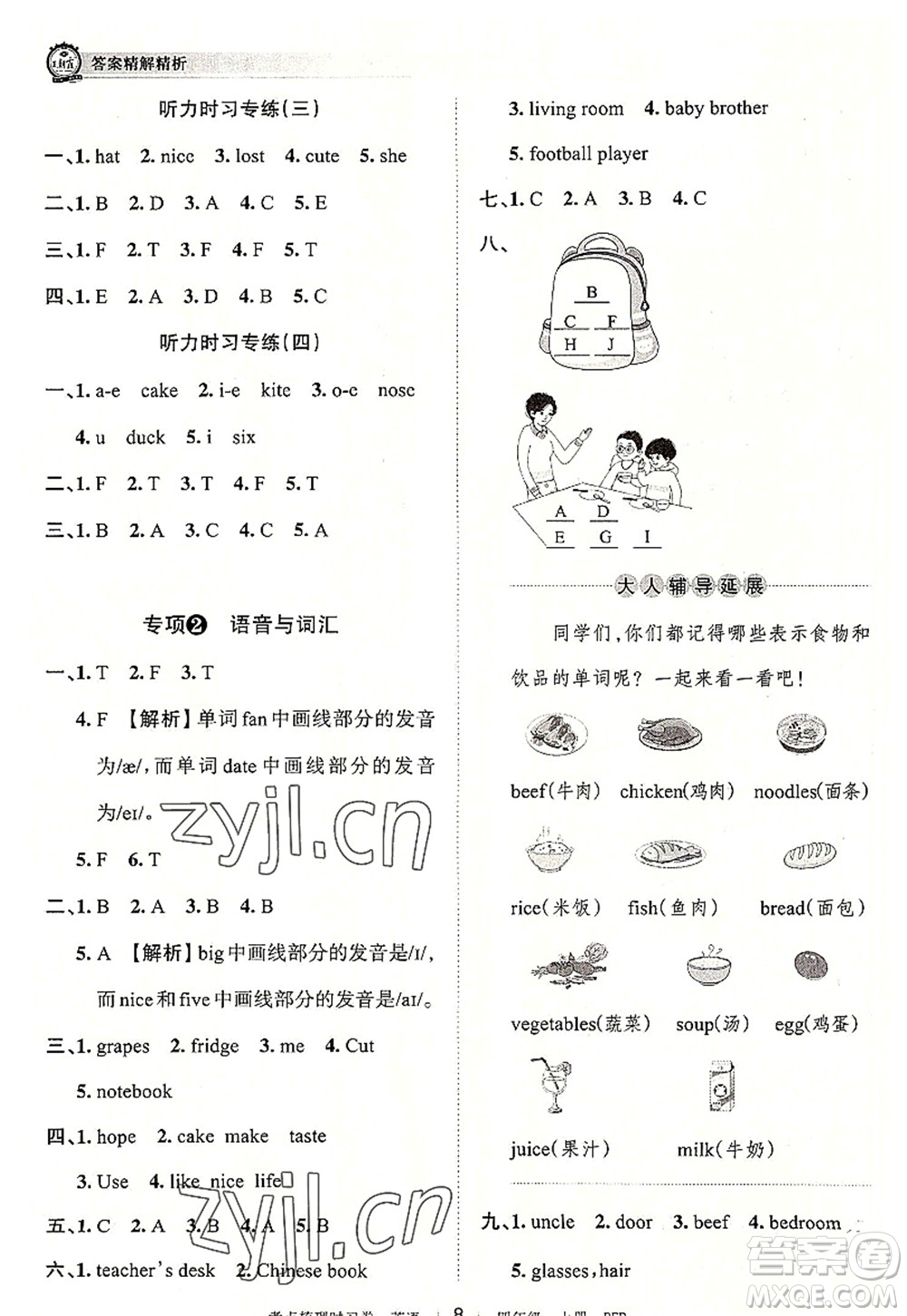 江西人民出版社2022王朝霞考點梳理時習卷四年級英語上冊PEP版答案