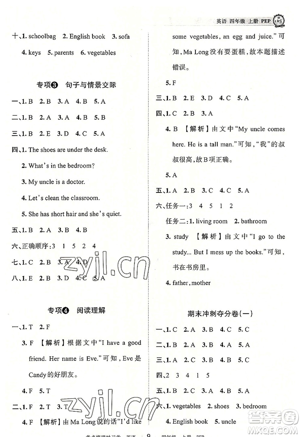 江西人民出版社2022王朝霞考點梳理時習卷四年級英語上冊PEP版答案