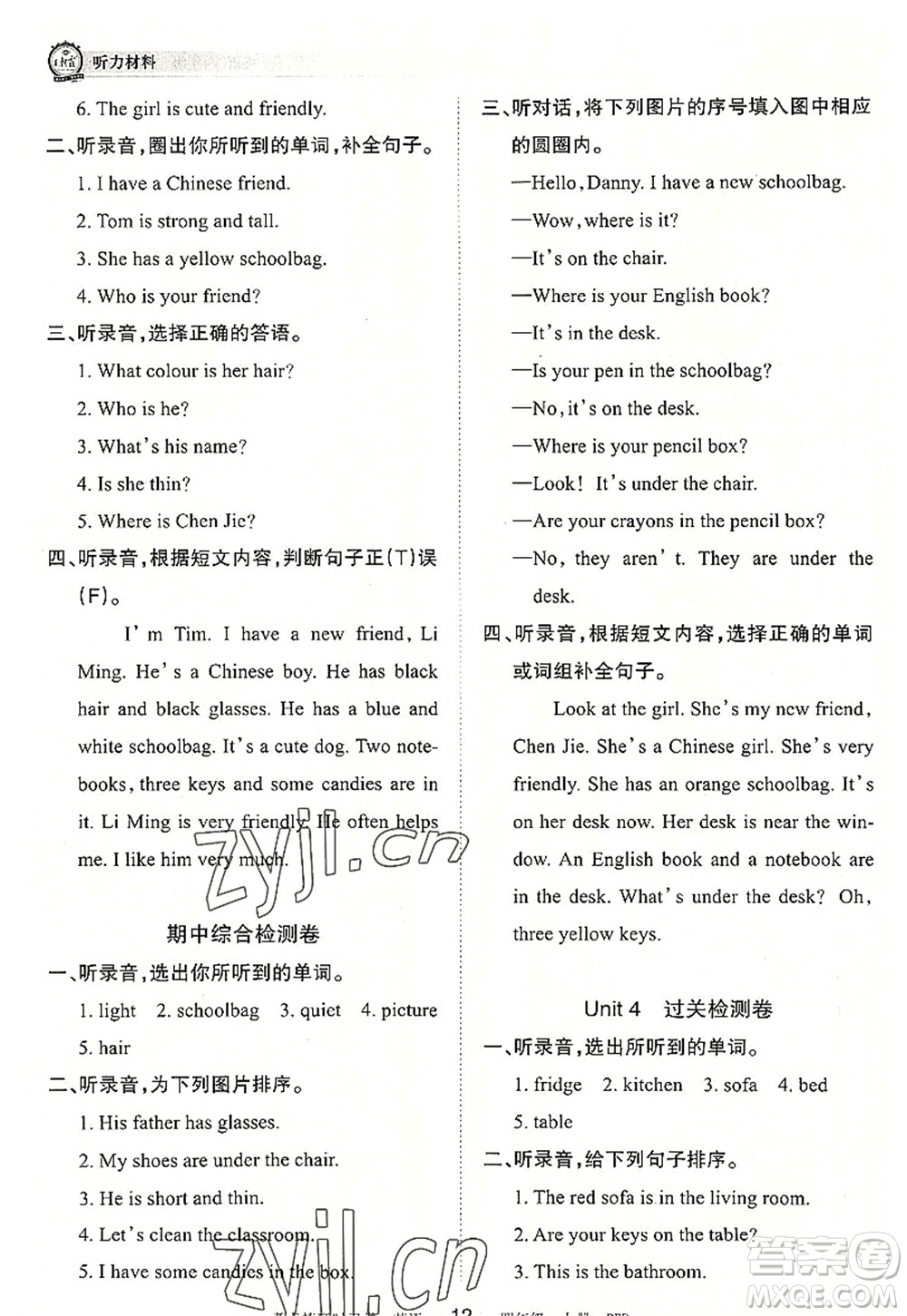 江西人民出版社2022王朝霞考點梳理時習卷四年級英語上冊PEP版答案