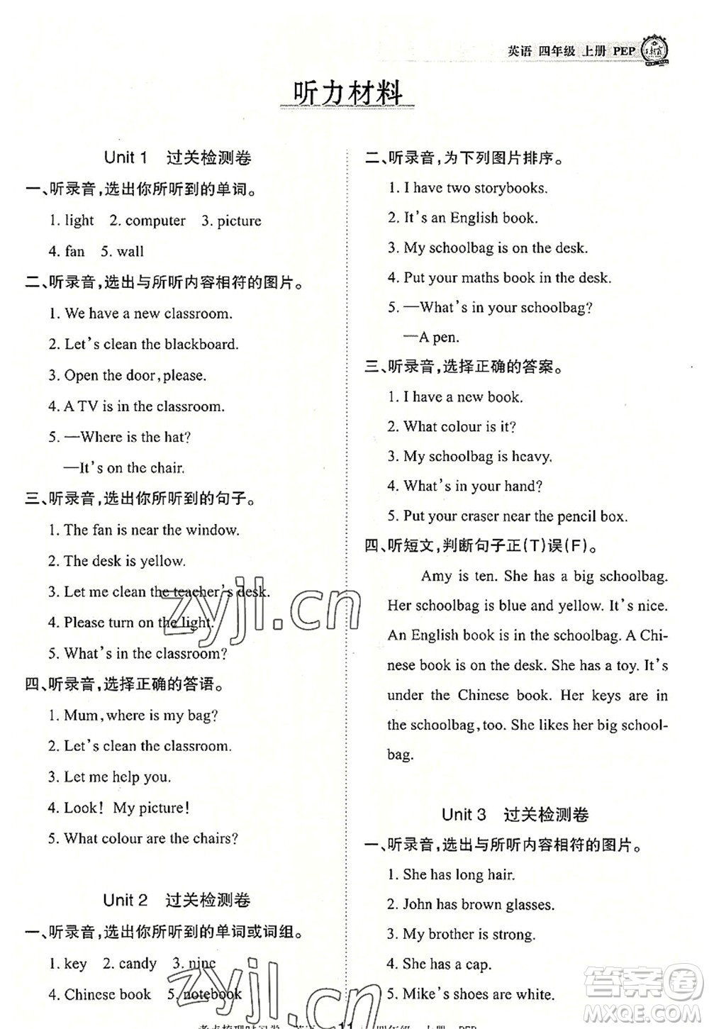 江西人民出版社2022王朝霞考點梳理時習卷四年級英語上冊PEP版答案