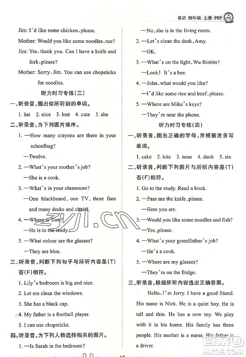 江西人民出版社2022王朝霞考點梳理時習卷四年級英語上冊PEP版答案