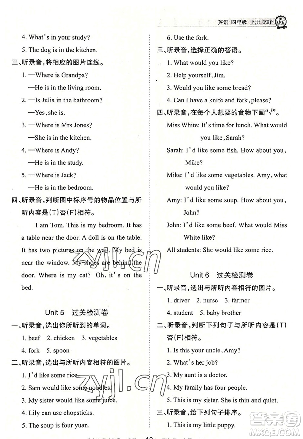 江西人民出版社2022王朝霞考點梳理時習卷四年級英語上冊PEP版答案
