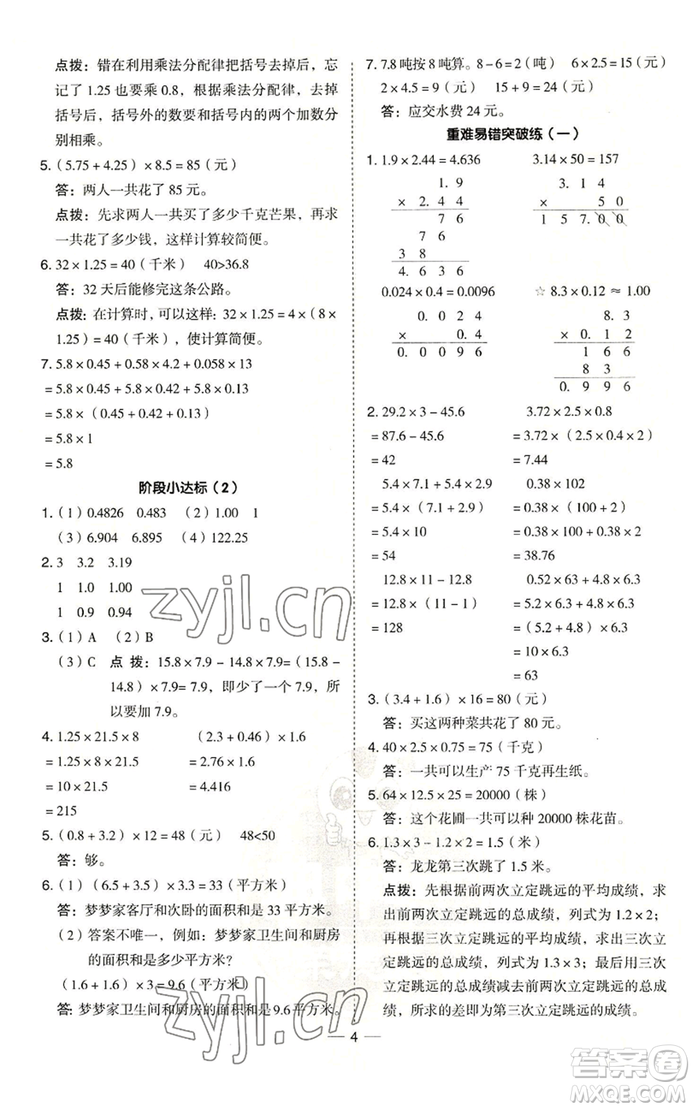 吉林教育出版社2022秋季綜合應(yīng)用創(chuàng)新題典中點五年級上冊數(shù)學(xué)青島版參考答案