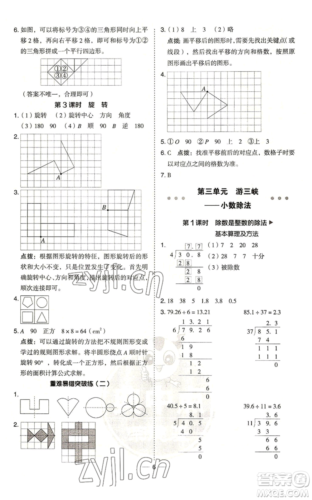 吉林教育出版社2022秋季綜合應(yīng)用創(chuàng)新題典中點五年級上冊數(shù)學(xué)青島版參考答案