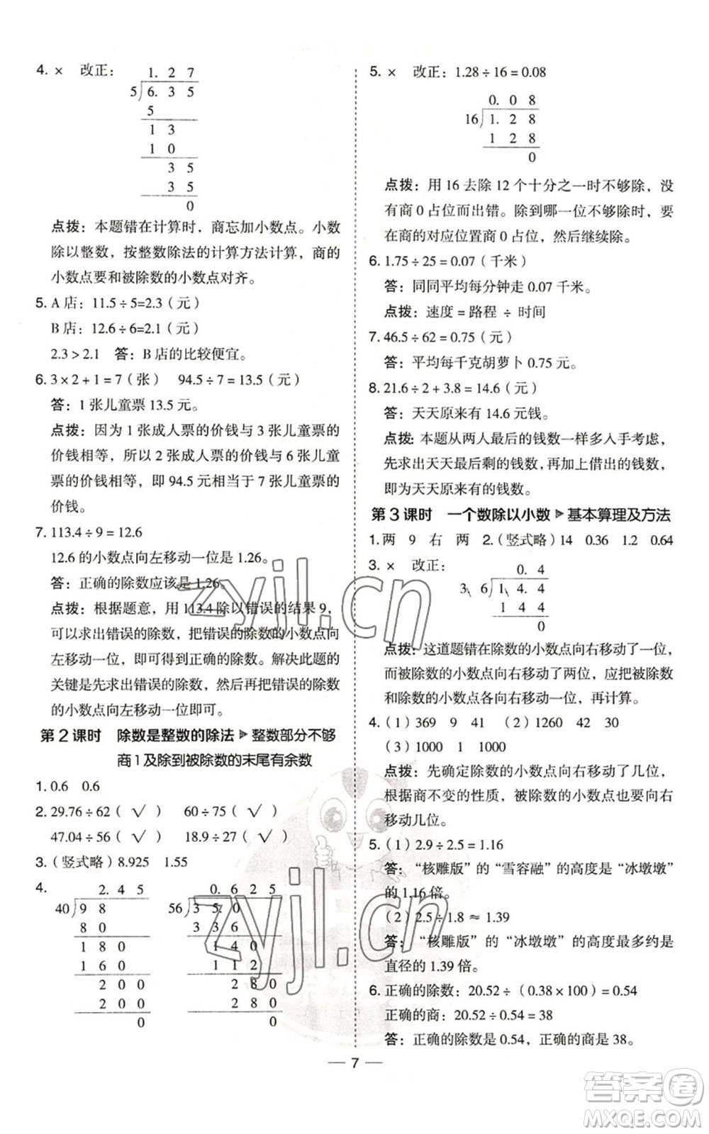 吉林教育出版社2022秋季綜合應(yīng)用創(chuàng)新題典中點五年級上冊數(shù)學(xué)青島版參考答案