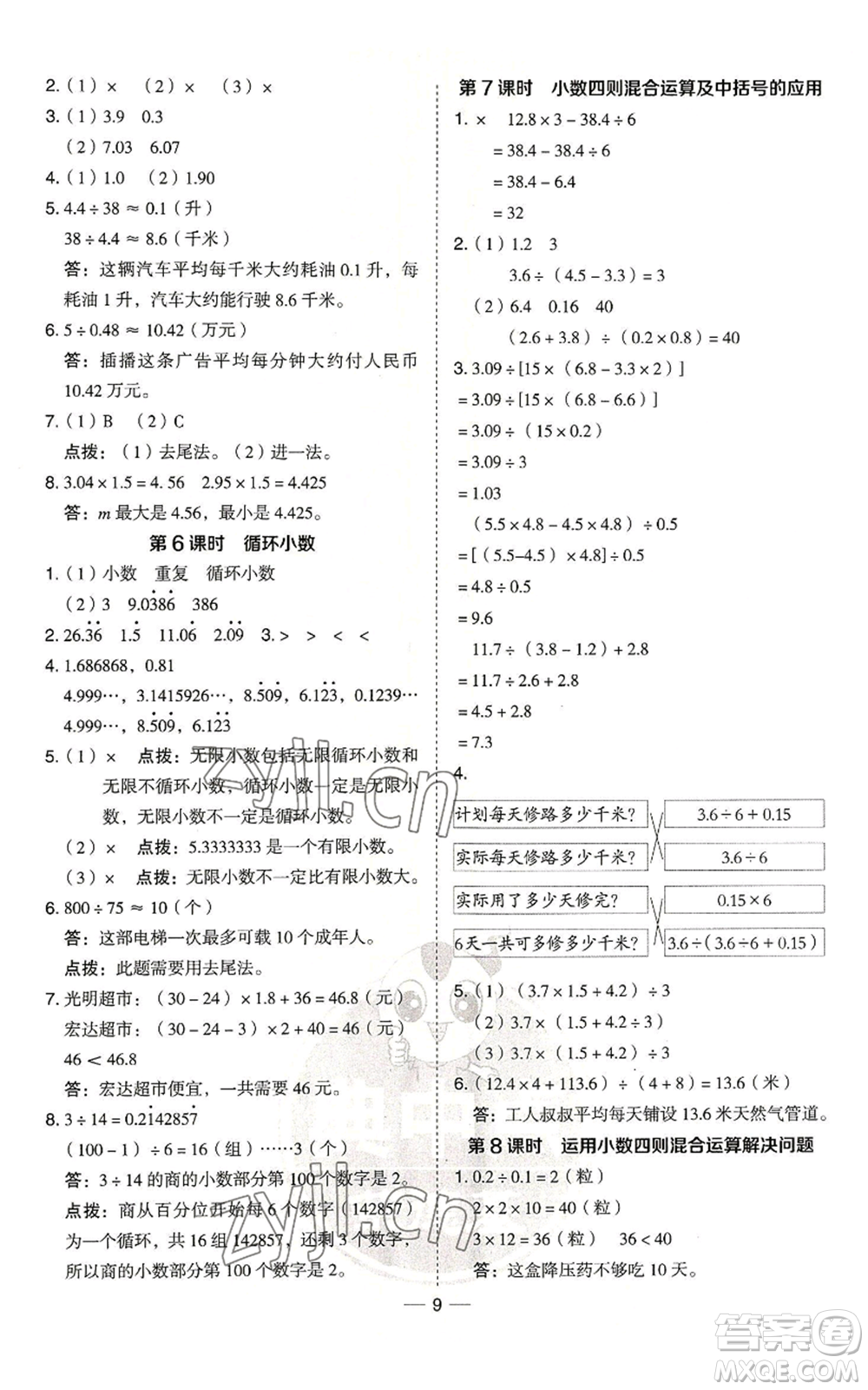吉林教育出版社2022秋季綜合應(yīng)用創(chuàng)新題典中點五年級上冊數(shù)學(xué)青島版參考答案