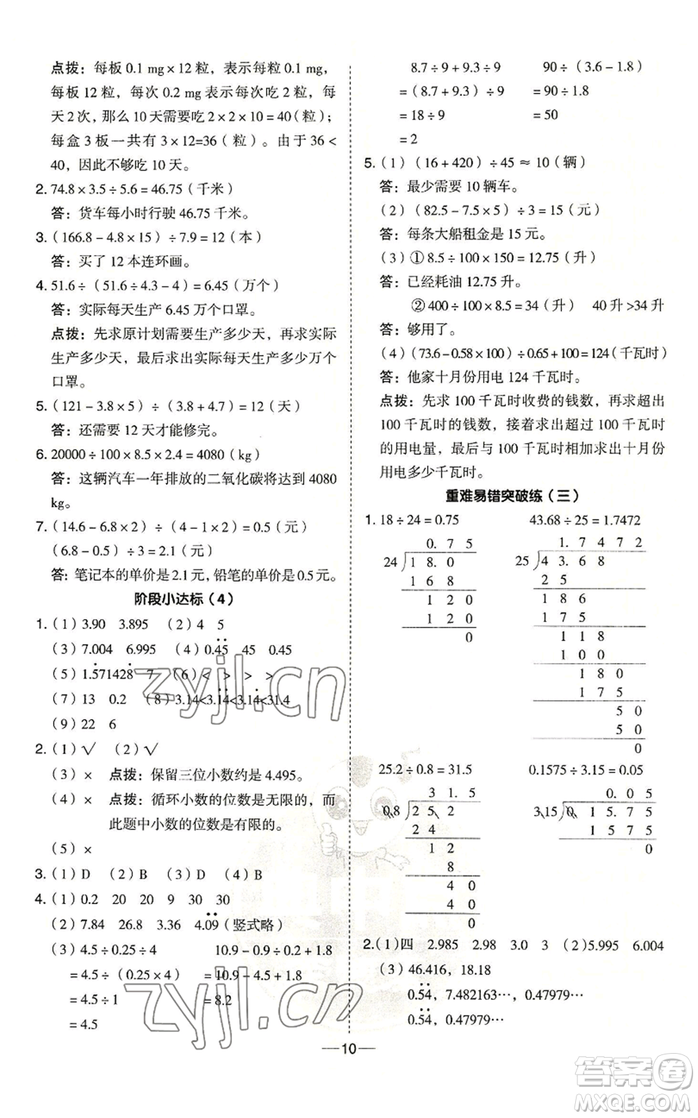 吉林教育出版社2022秋季綜合應(yīng)用創(chuàng)新題典中點五年級上冊數(shù)學(xué)青島版參考答案