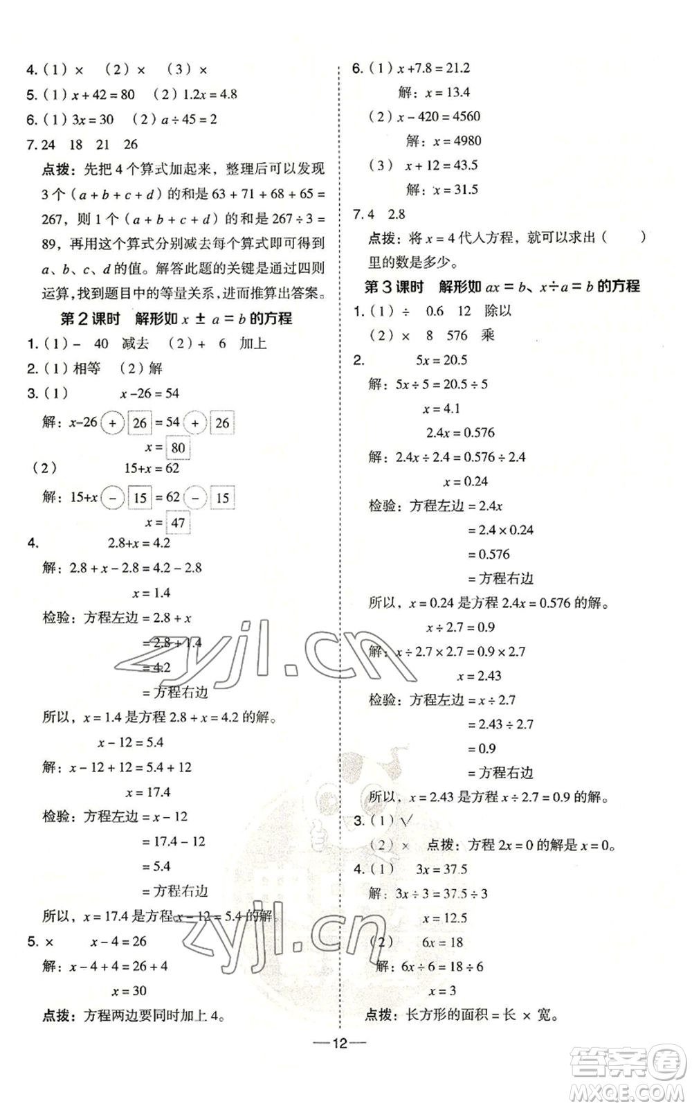 吉林教育出版社2022秋季綜合應(yīng)用創(chuàng)新題典中點五年級上冊數(shù)學(xué)青島版參考答案