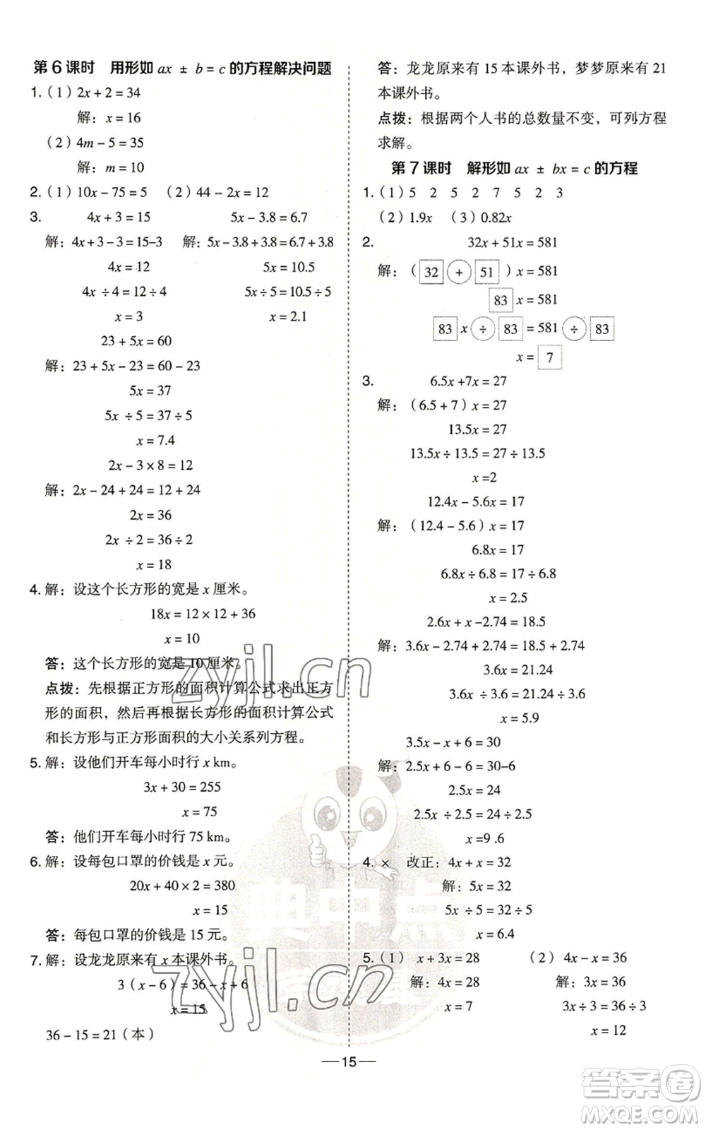 吉林教育出版社2022秋季綜合應(yīng)用創(chuàng)新題典中點五年級上冊數(shù)學(xué)青島版參考答案
