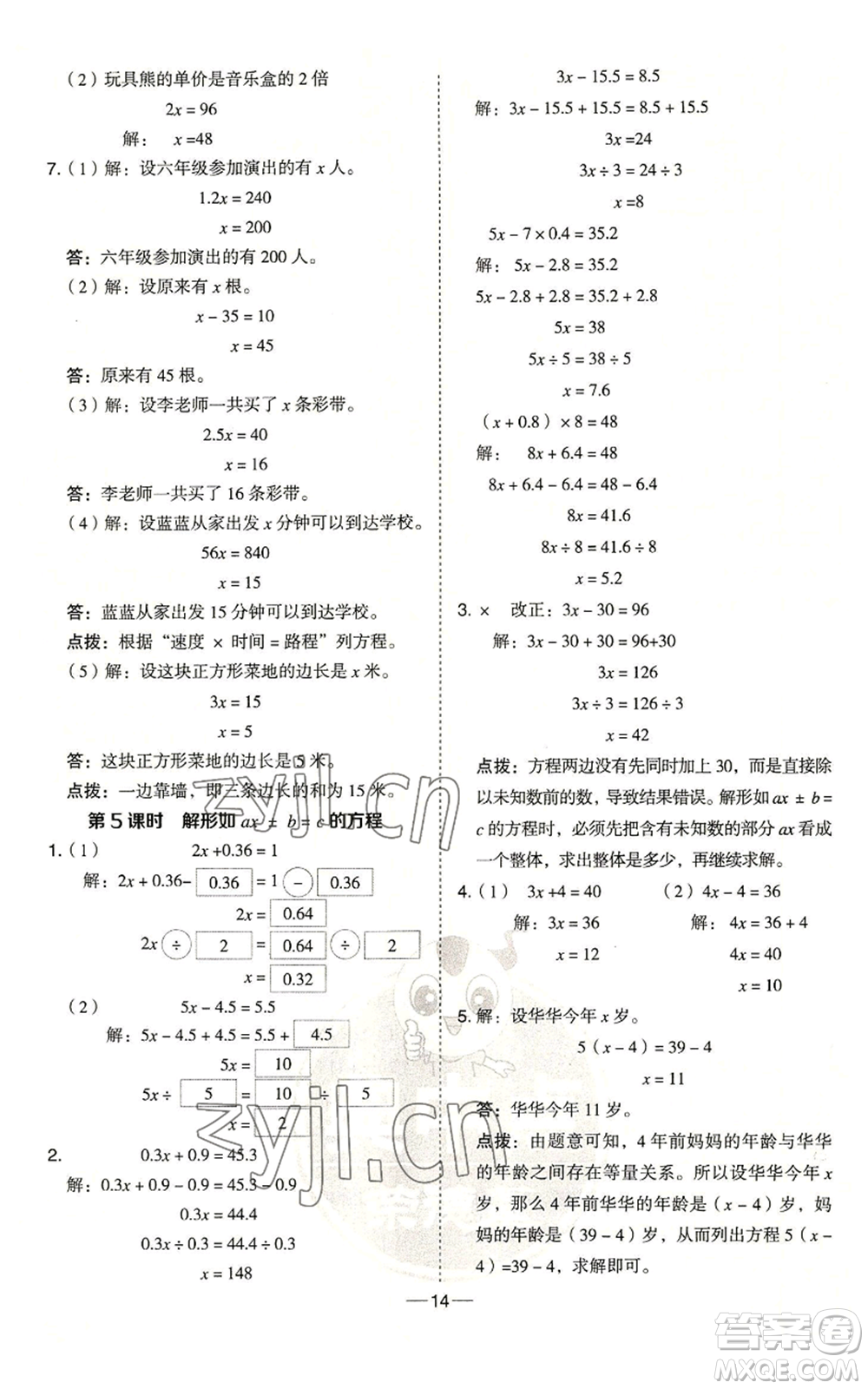 吉林教育出版社2022秋季綜合應(yīng)用創(chuàng)新題典中點五年級上冊數(shù)學(xué)青島版參考答案