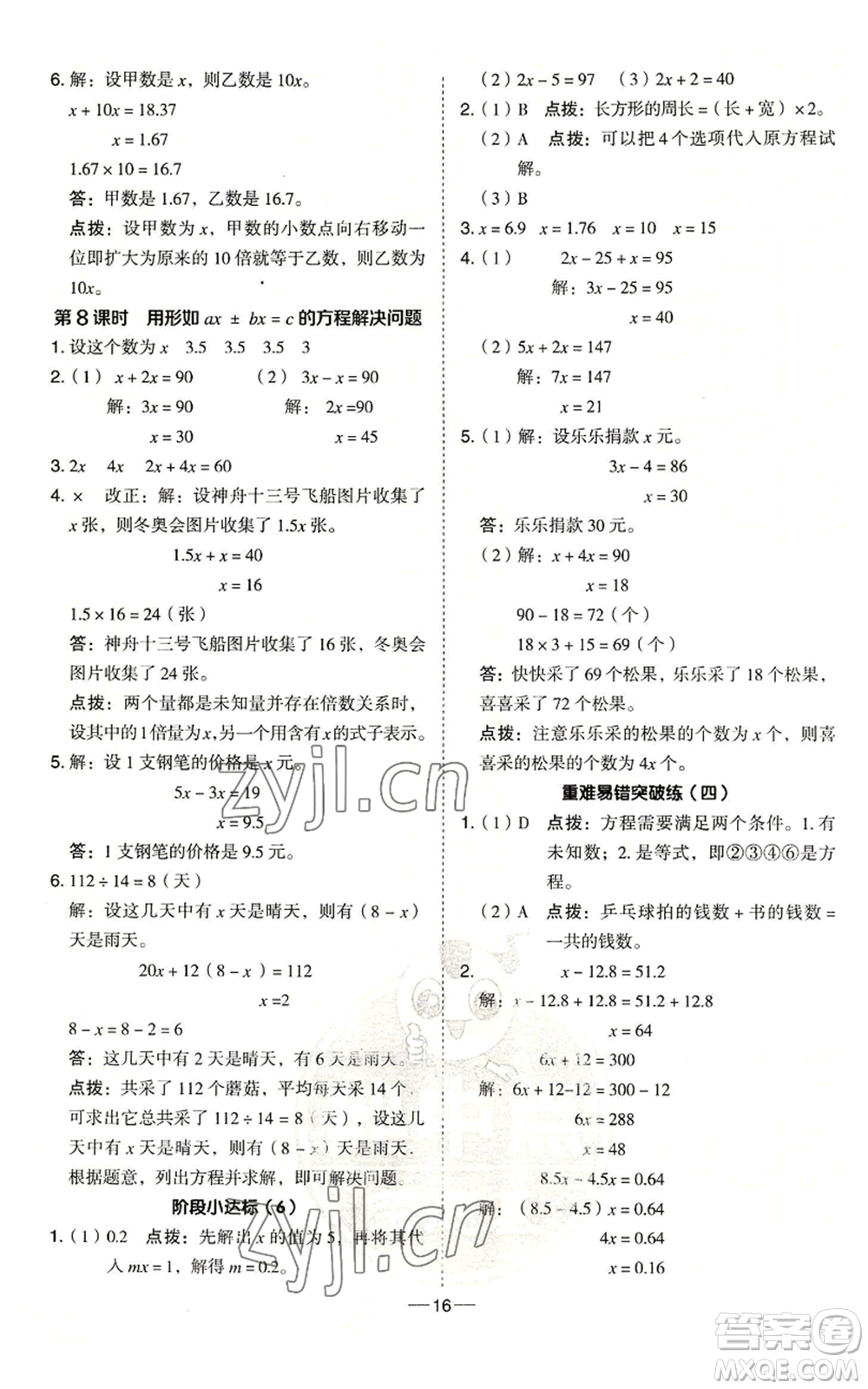 吉林教育出版社2022秋季綜合應(yīng)用創(chuàng)新題典中點五年級上冊數(shù)學(xué)青島版參考答案