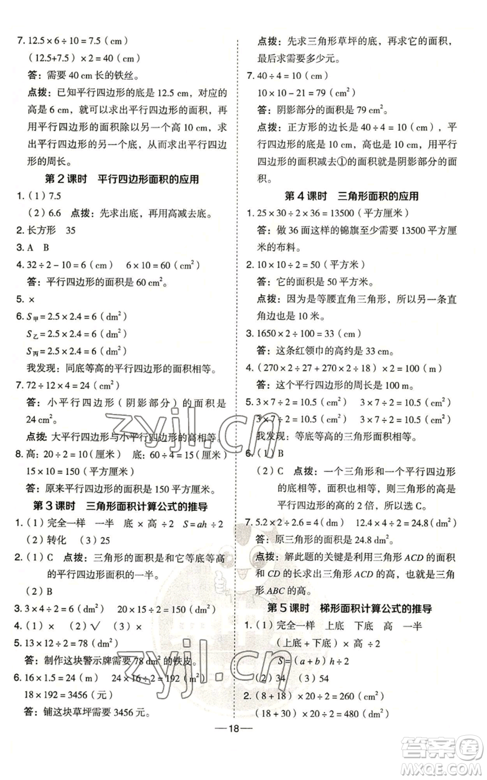 吉林教育出版社2022秋季綜合應(yīng)用創(chuàng)新題典中點五年級上冊數(shù)學(xué)青島版參考答案
