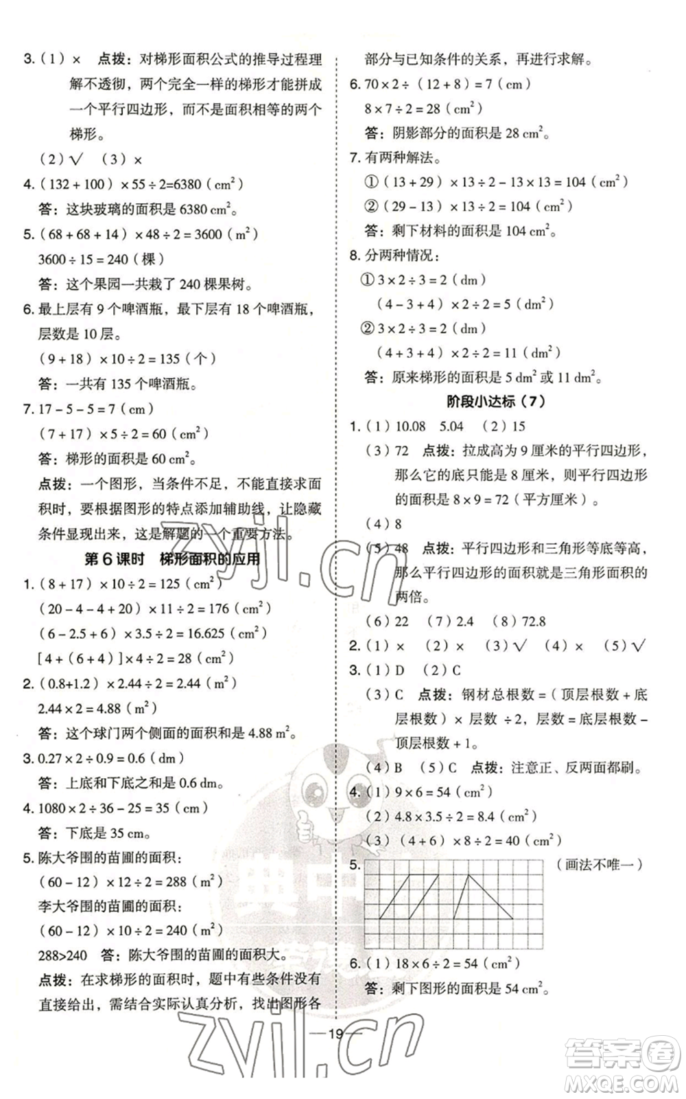 吉林教育出版社2022秋季綜合應(yīng)用創(chuàng)新題典中點五年級上冊數(shù)學(xué)青島版參考答案