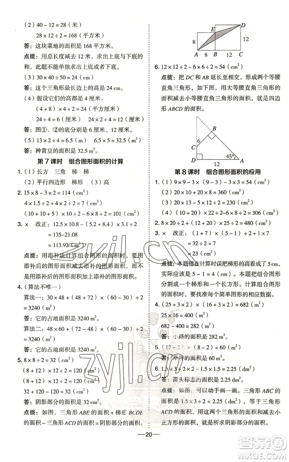吉林教育出版社2022秋季綜合應(yīng)用創(chuàng)新題典中點五年級上冊數(shù)學(xué)青島版參考答案