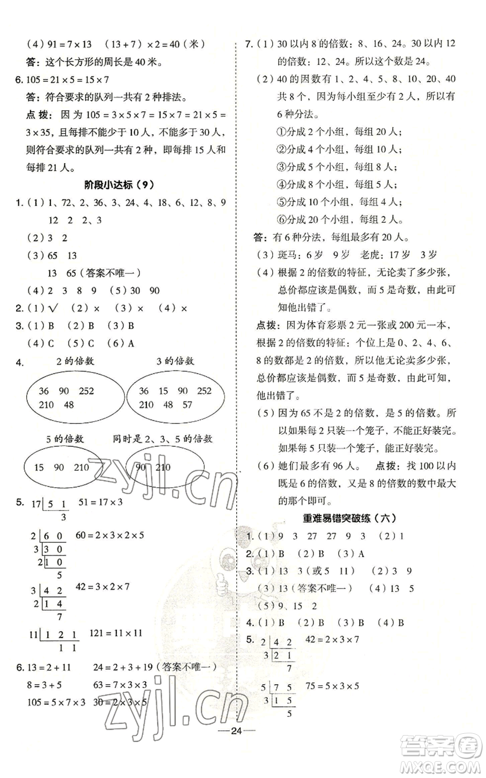 吉林教育出版社2022秋季綜合應(yīng)用創(chuàng)新題典中點五年級上冊數(shù)學(xué)青島版參考答案