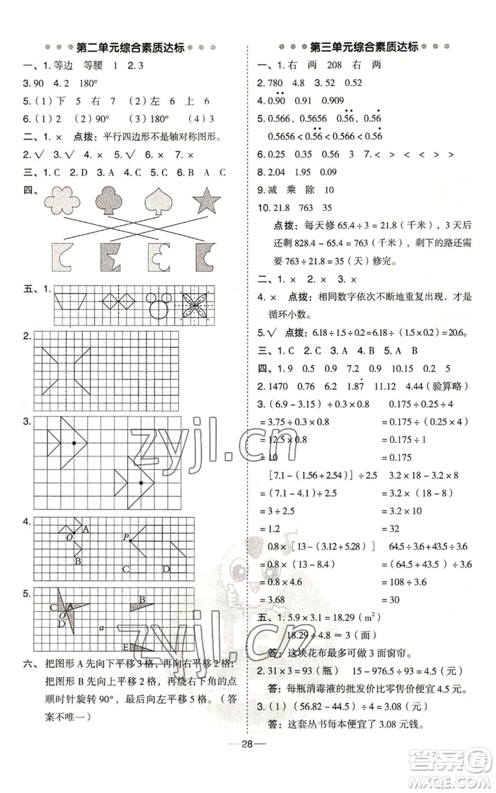 吉林教育出版社2022秋季綜合應(yīng)用創(chuàng)新題典中點五年級上冊數(shù)學(xué)青島版參考答案
