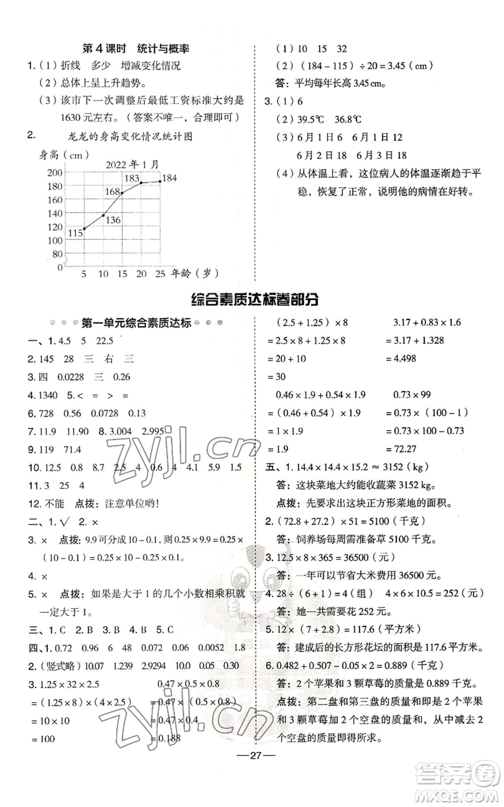 吉林教育出版社2022秋季綜合應(yīng)用創(chuàng)新題典中點五年級上冊數(shù)學(xué)青島版參考答案