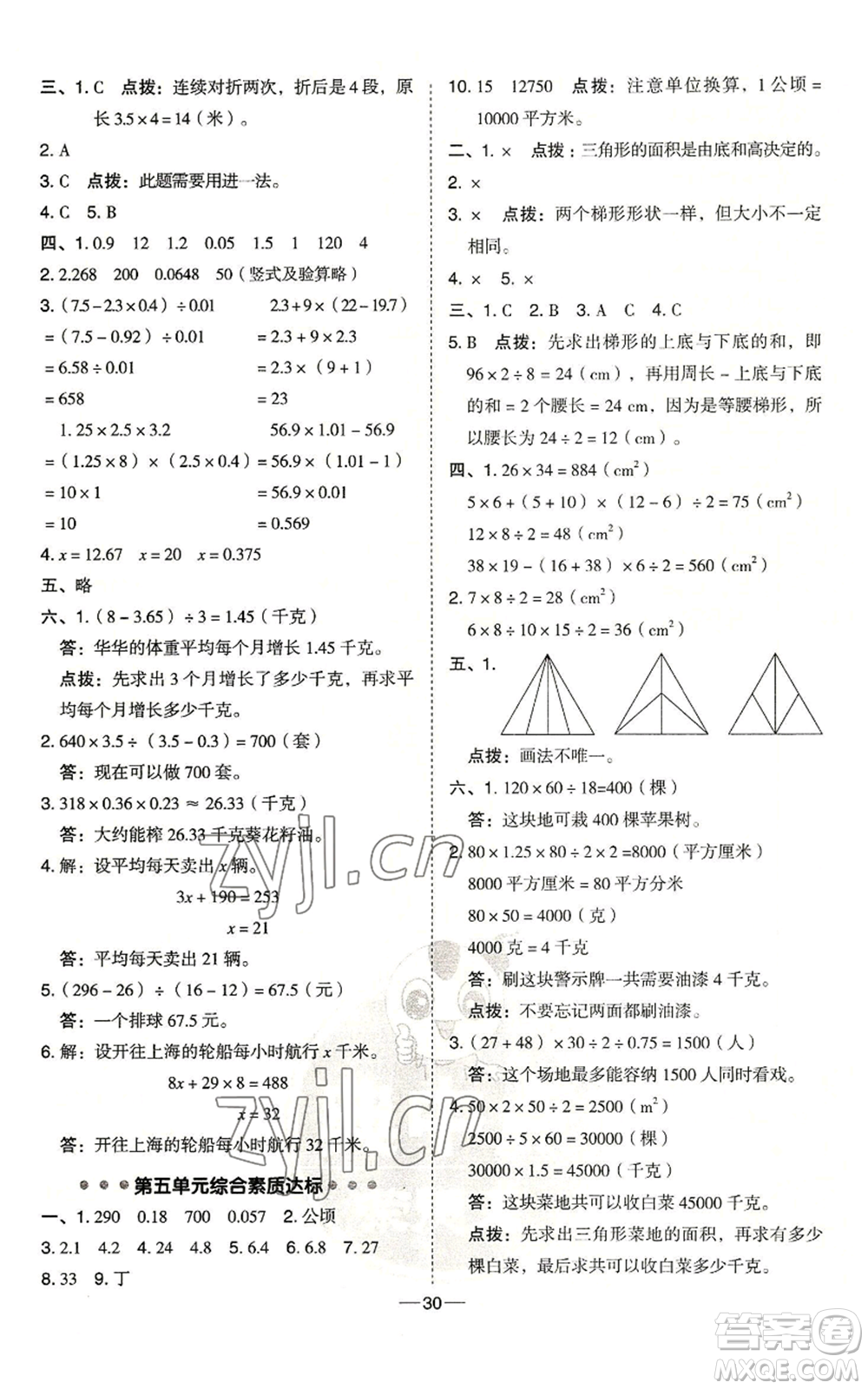 吉林教育出版社2022秋季綜合應(yīng)用創(chuàng)新題典中點五年級上冊數(shù)學(xué)青島版參考答案