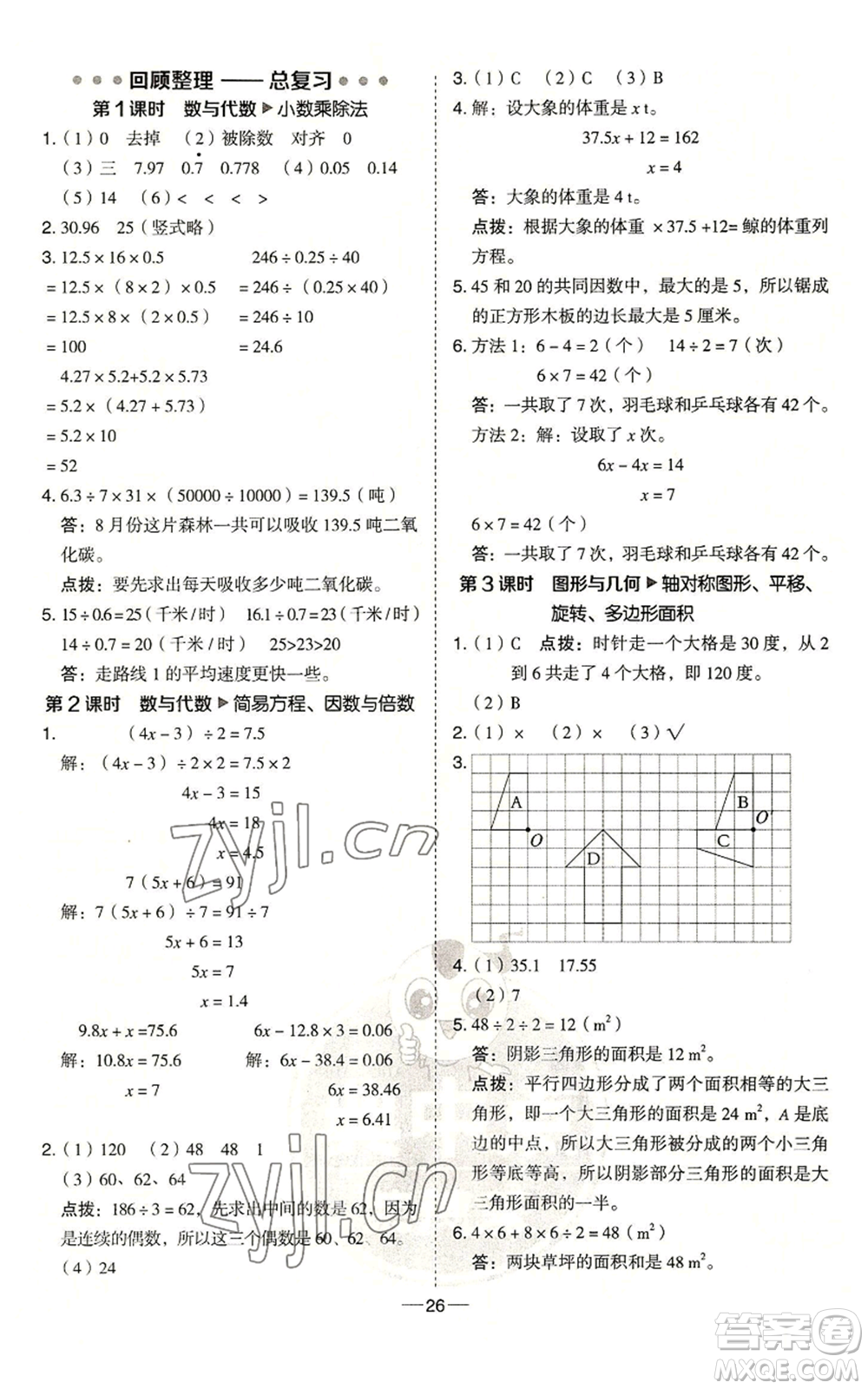 吉林教育出版社2022秋季綜合應(yīng)用創(chuàng)新題典中點五年級上冊數(shù)學(xué)青島版參考答案