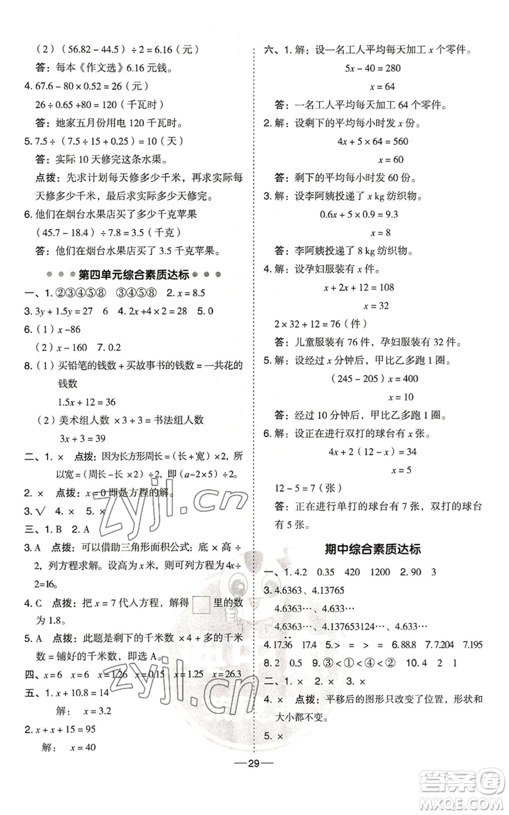 吉林教育出版社2022秋季綜合應(yīng)用創(chuàng)新題典中點五年級上冊數(shù)學(xué)青島版參考答案