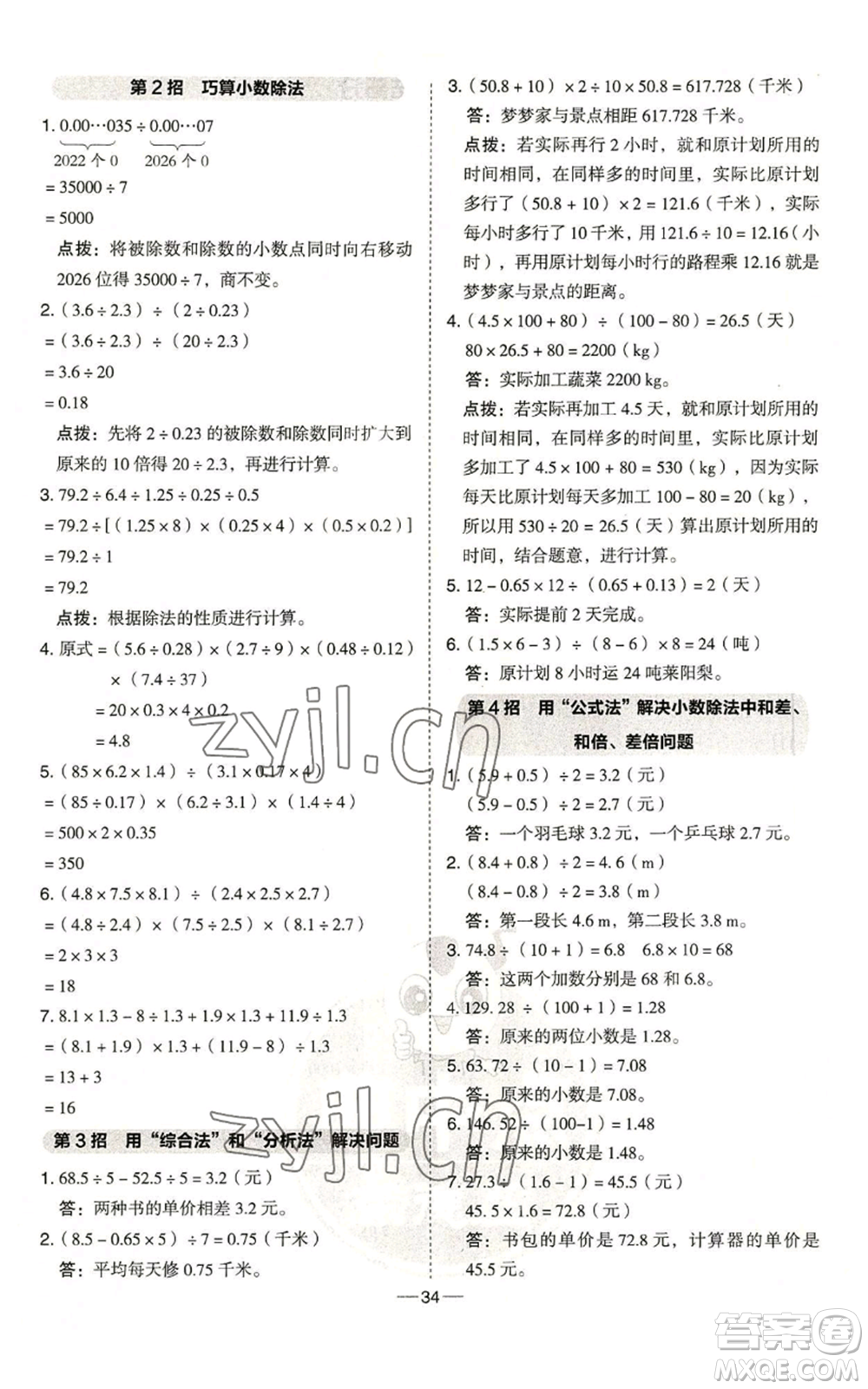 吉林教育出版社2022秋季綜合應(yīng)用創(chuàng)新題典中點五年級上冊數(shù)學(xué)青島版參考答案