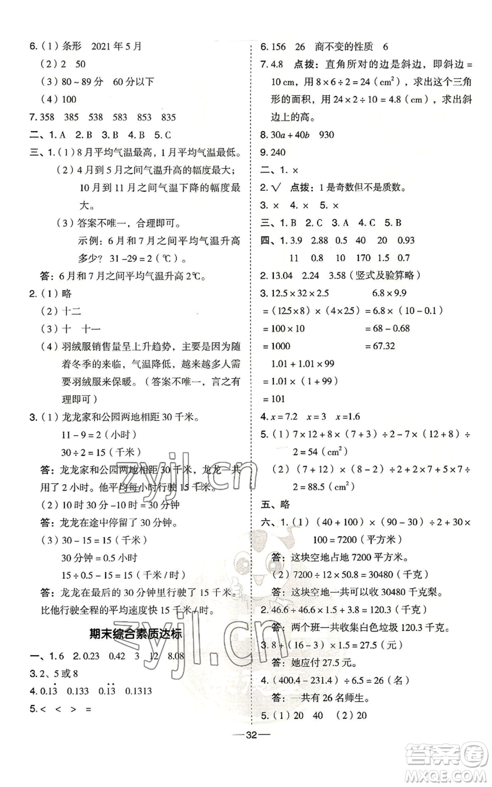 吉林教育出版社2022秋季綜合應(yīng)用創(chuàng)新題典中點五年級上冊數(shù)學(xué)青島版參考答案