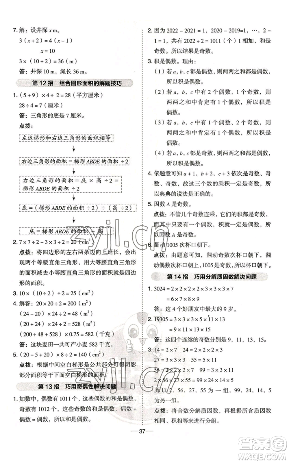 吉林教育出版社2022秋季綜合應(yīng)用創(chuàng)新題典中點五年級上冊數(shù)學(xué)青島版參考答案