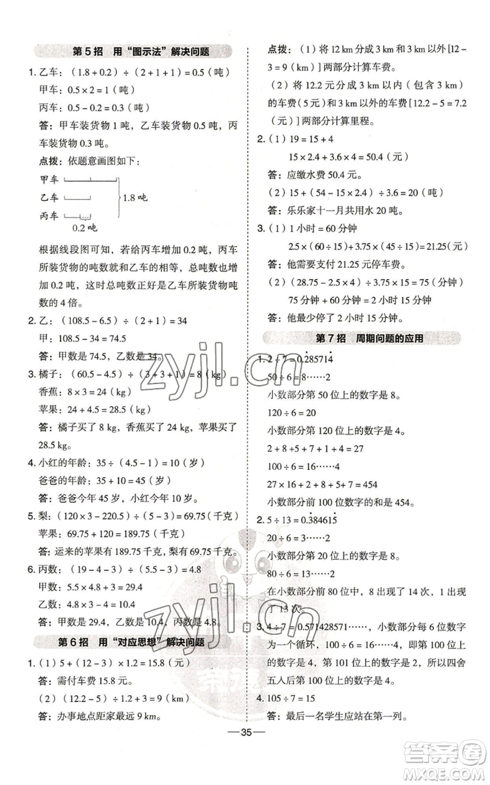 吉林教育出版社2022秋季綜合應(yīng)用創(chuàng)新題典中點五年級上冊數(shù)學(xué)青島版參考答案