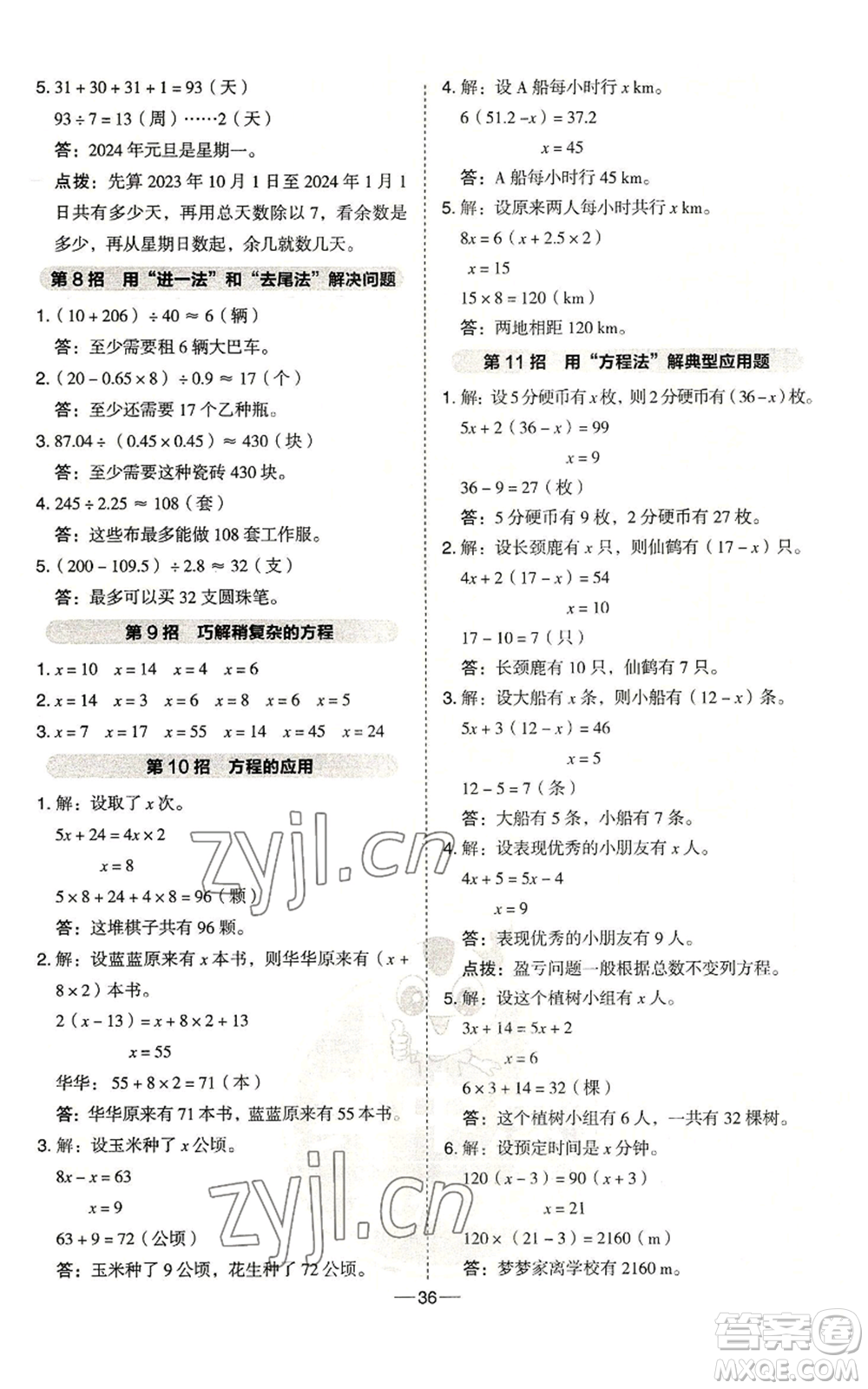 吉林教育出版社2022秋季綜合應(yīng)用創(chuàng)新題典中點五年級上冊數(shù)學(xué)青島版參考答案