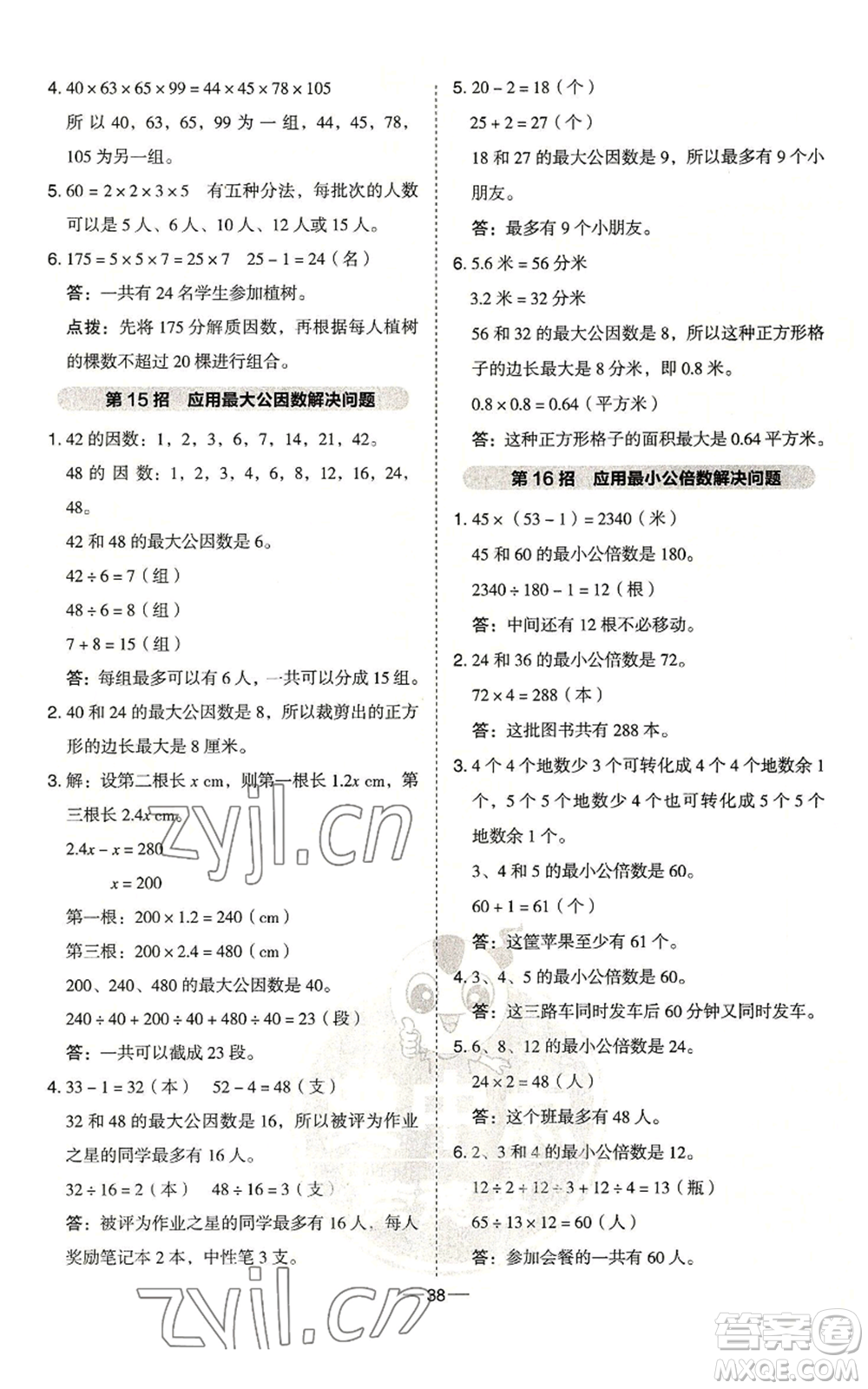 吉林教育出版社2022秋季綜合應(yīng)用創(chuàng)新題典中點五年級上冊數(shù)學(xué)青島版參考答案