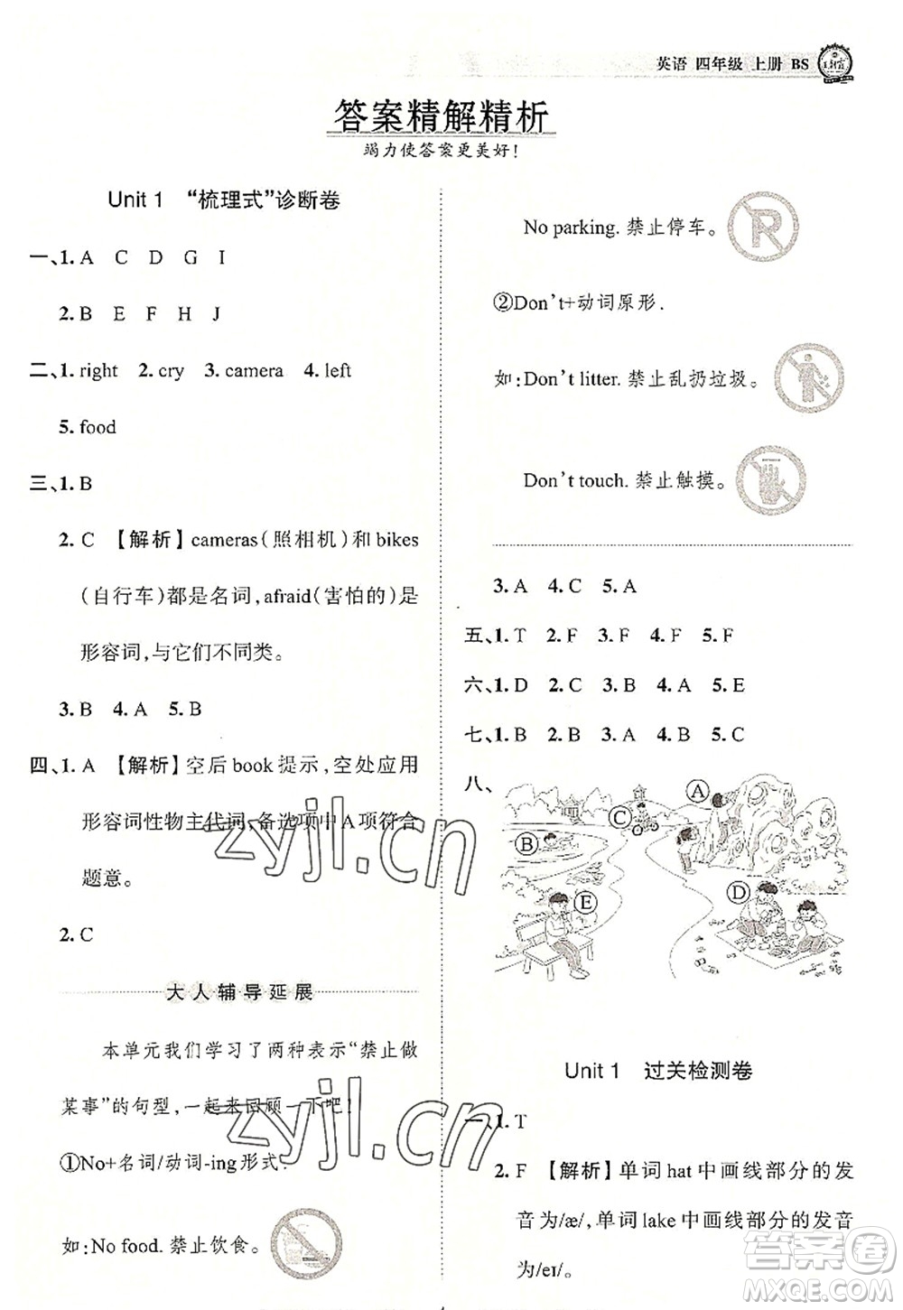 江西人民出版社2022王朝霞考點梳理時習(xí)卷四年級英語上冊BS北師版答案