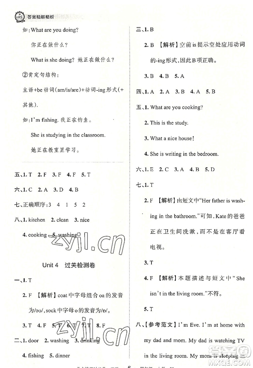 江西人民出版社2022王朝霞考點梳理時習(xí)卷四年級英語上冊BS北師版答案