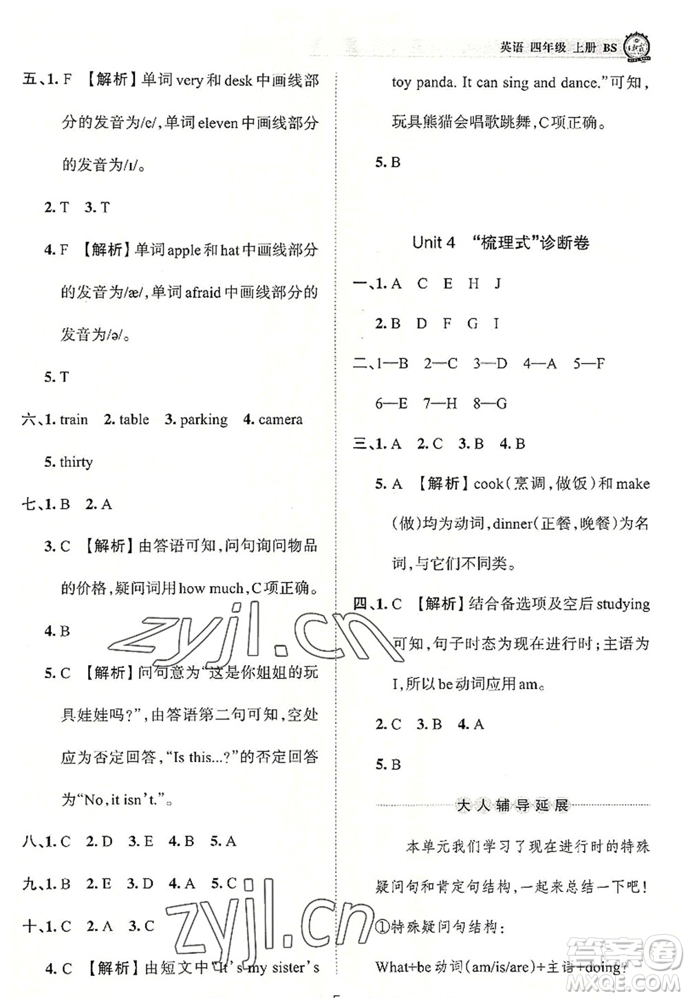 江西人民出版社2022王朝霞考點梳理時習(xí)卷四年級英語上冊BS北師版答案